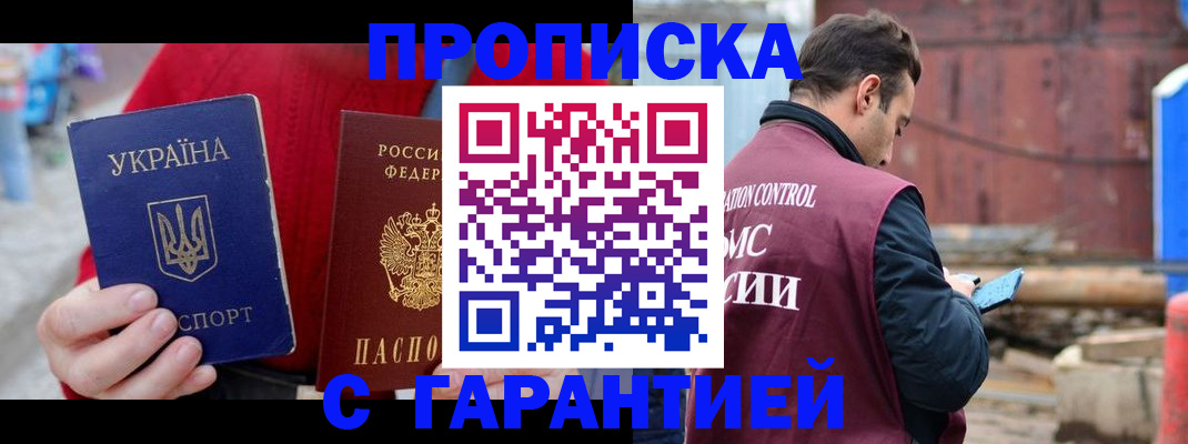 временная прописка в Дятьково